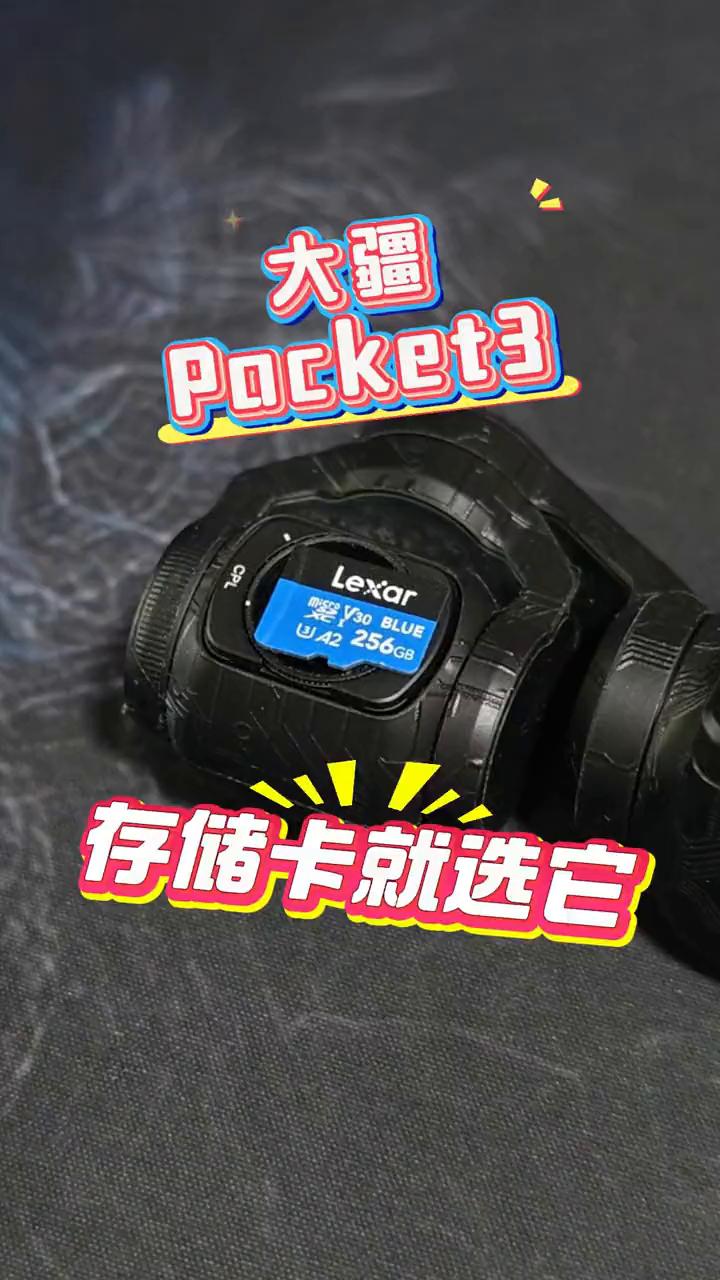 大疆Pocket3存储卡就选它。大疆的Pocket3是近两年来最热门的vlog