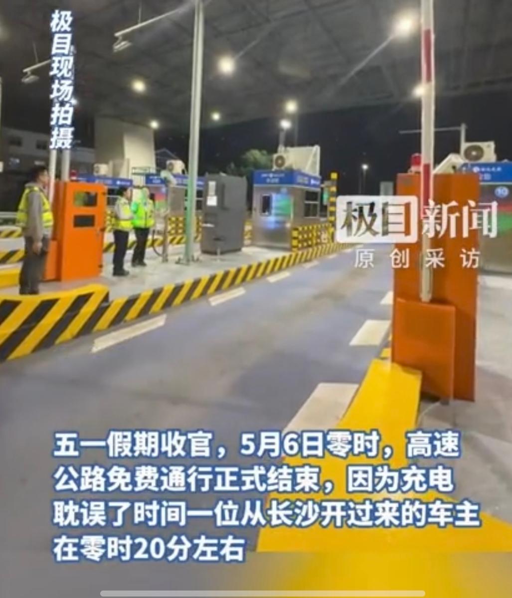 “规则就是规则，”武汉，5月6日0时，五一长假收官，高速公路免费通行正式结果，女
