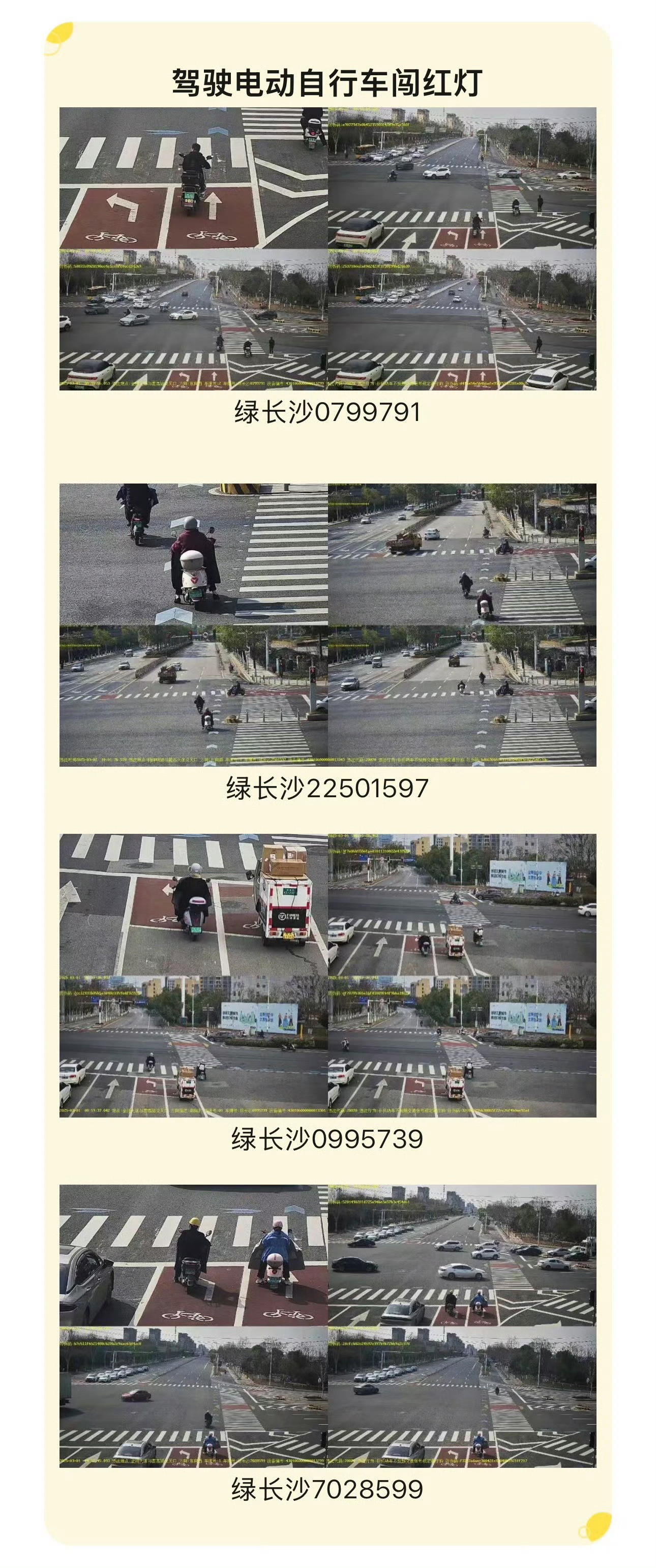 【长沙交警曝光一批电动车交通违法】在车水马龙的道路上，电动车以其灵活便捷的特点，