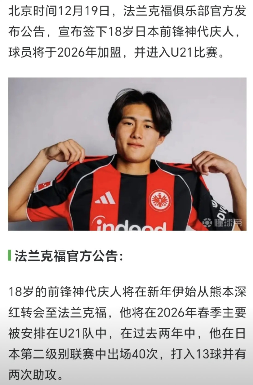 法兰克福为什么不签王钰栋？王钰栋好歹踢的是中超，这个日本球员踢的还是J2联赛，