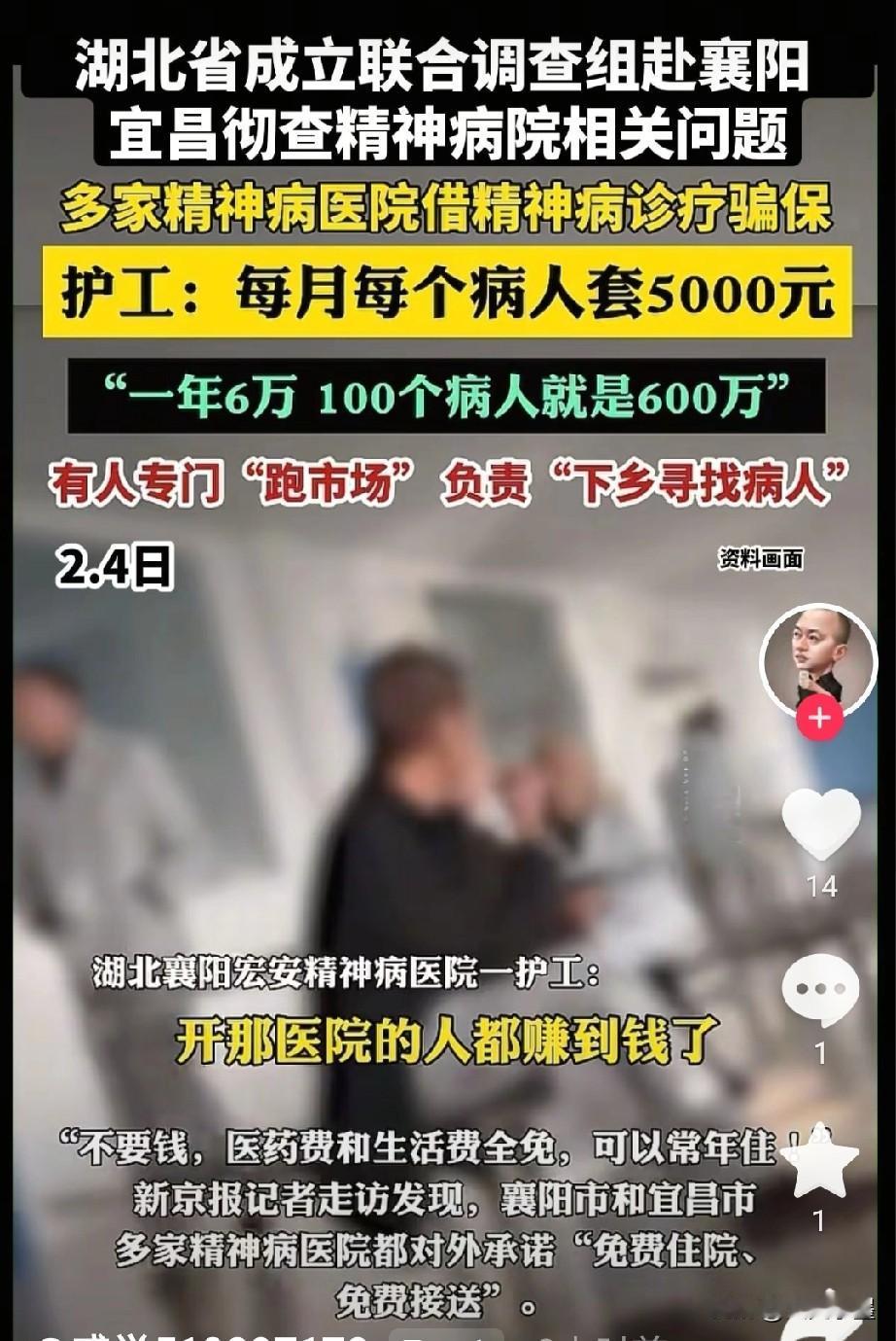 湖北襄阳，一座仅有500多万人口的城市，光精神病院就成立了20多家，而且大多都是