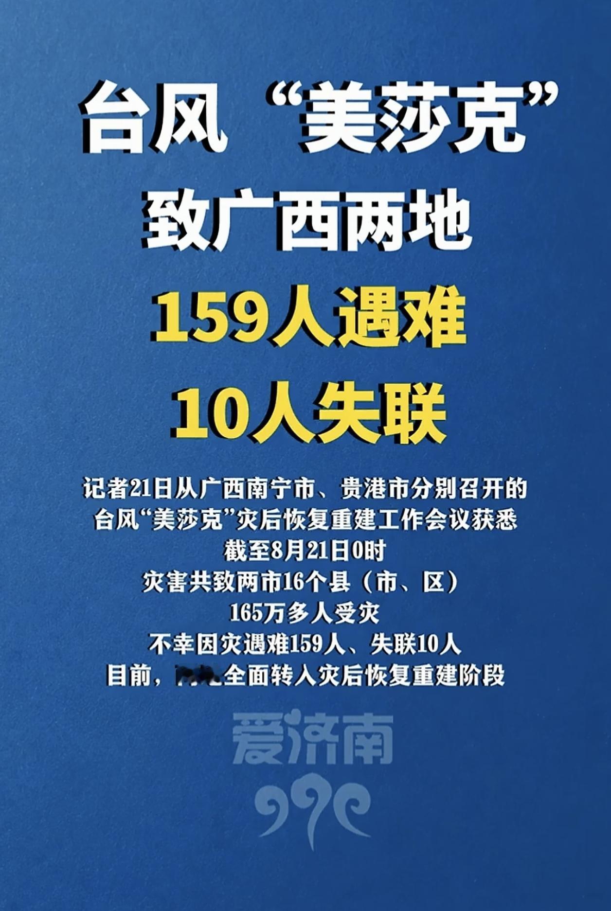 159死107人死于水库溃坝，台风美莎克到底在天灾还是人祸？159条人命，到