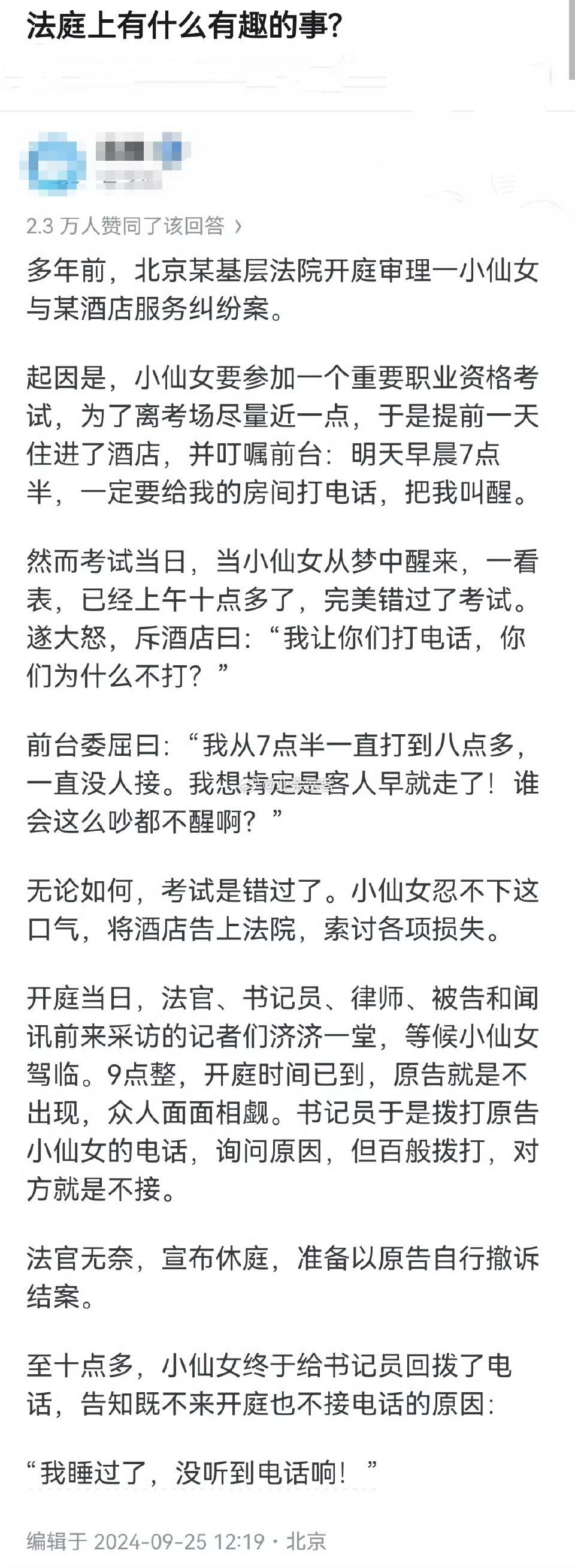 法庭上有什么有趣的事？