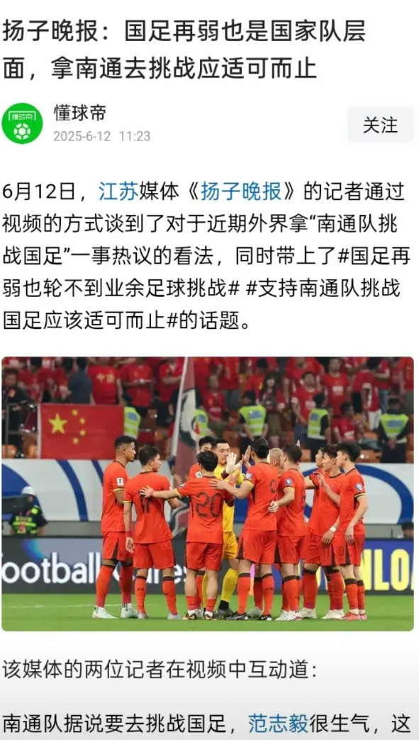 国足再弱，也容不得业余球队挑衅。说真的，如果业余的南通队真挑战成功了，天都塌了
