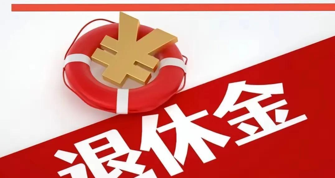 看来吉林省这月退休人员的调整后养老金工资还没有到位，而1~6月的补发工资也就自然