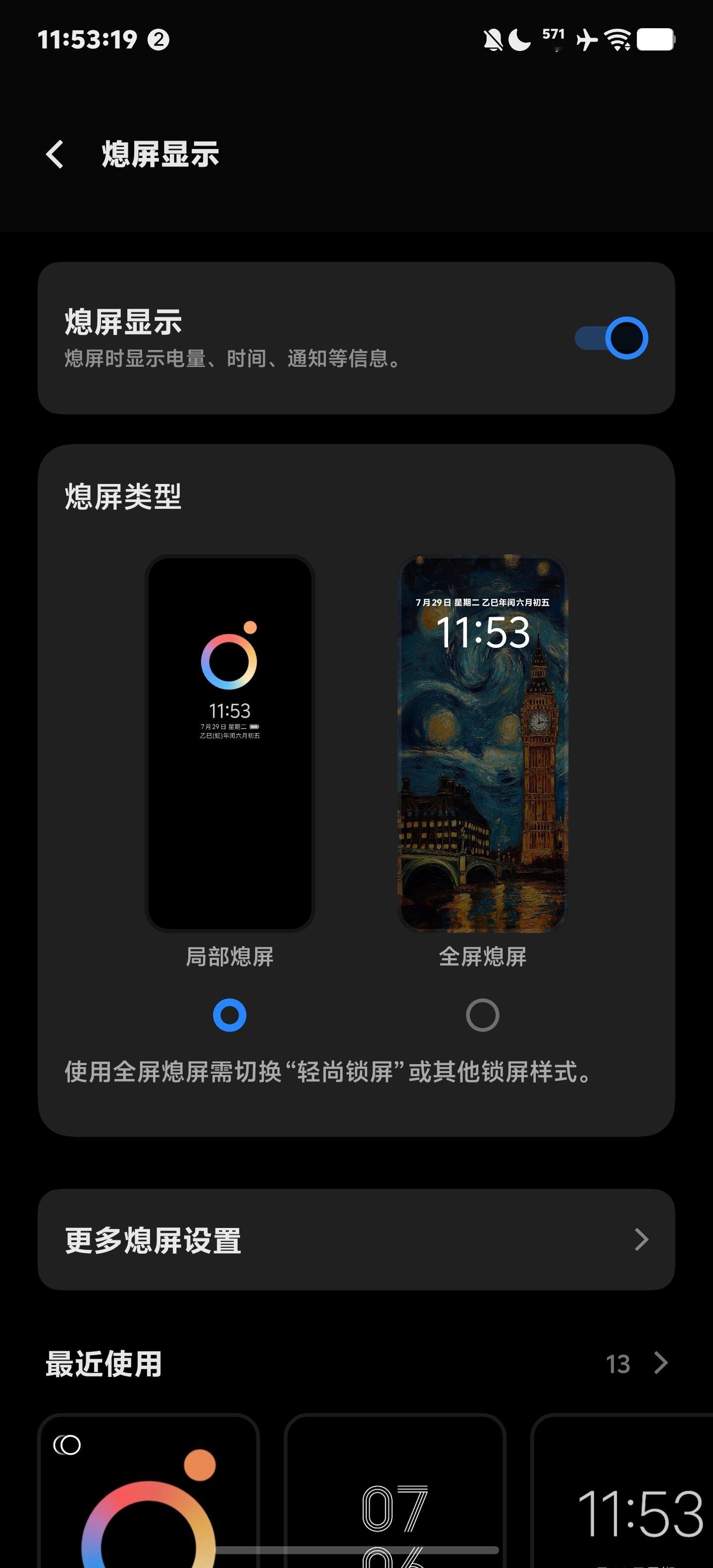 vivoX200Ultra都给我更新，全屏AOD息屏显示终于来了。​
