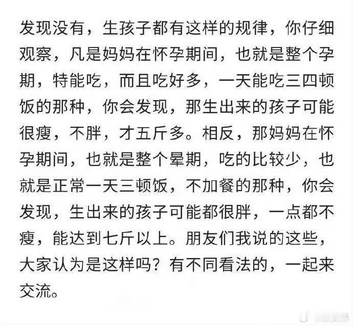生孩子都有这样的规律