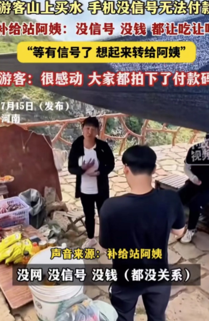 太感人了！据小政视频7月15日的一篇报道，河南，几名小伙去爬山，口渴到不行，看到