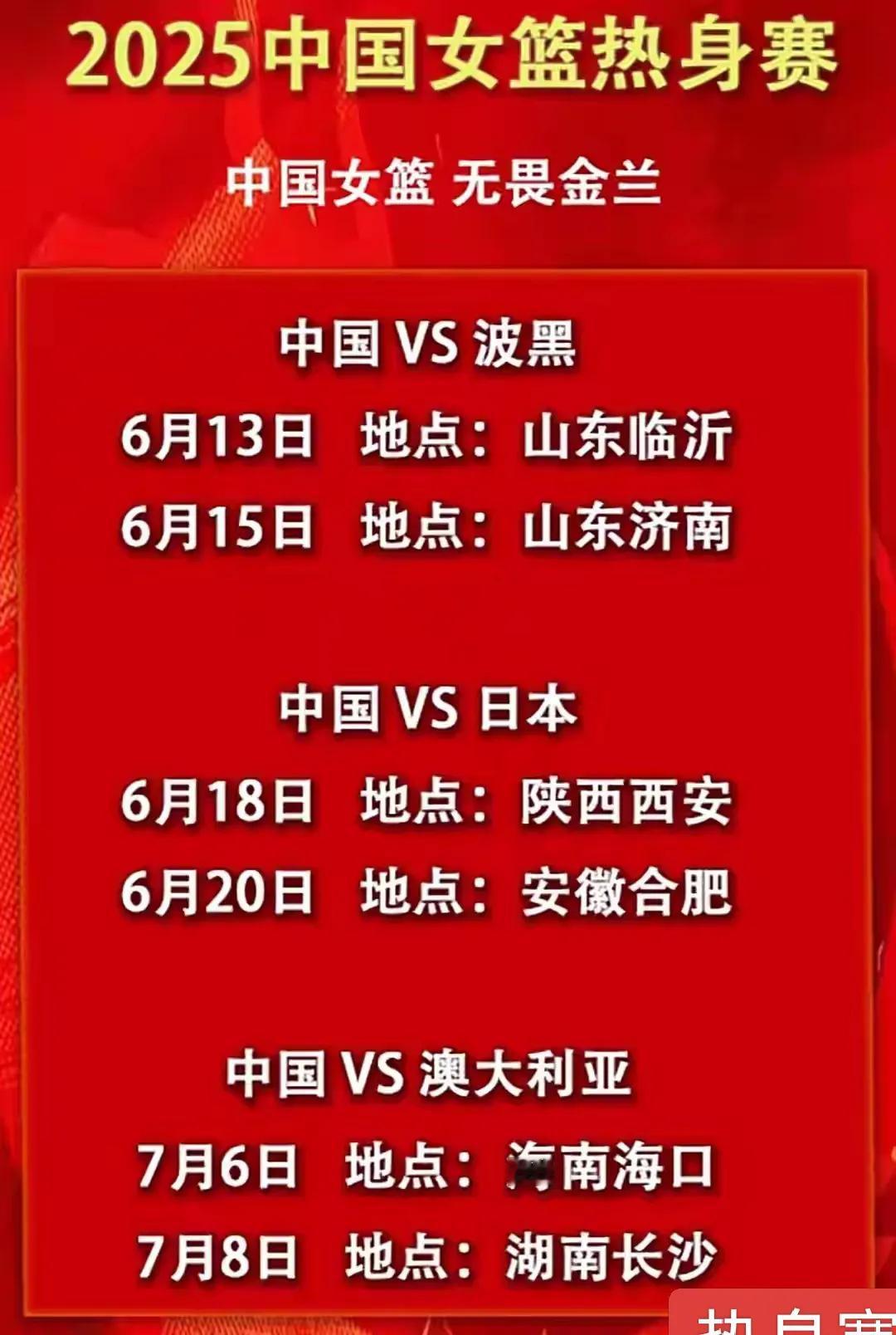 中国女篮即将热身波黑女篮，波黑女篮有世界第一中锋琼克尔·琼斯，这强人这几年在