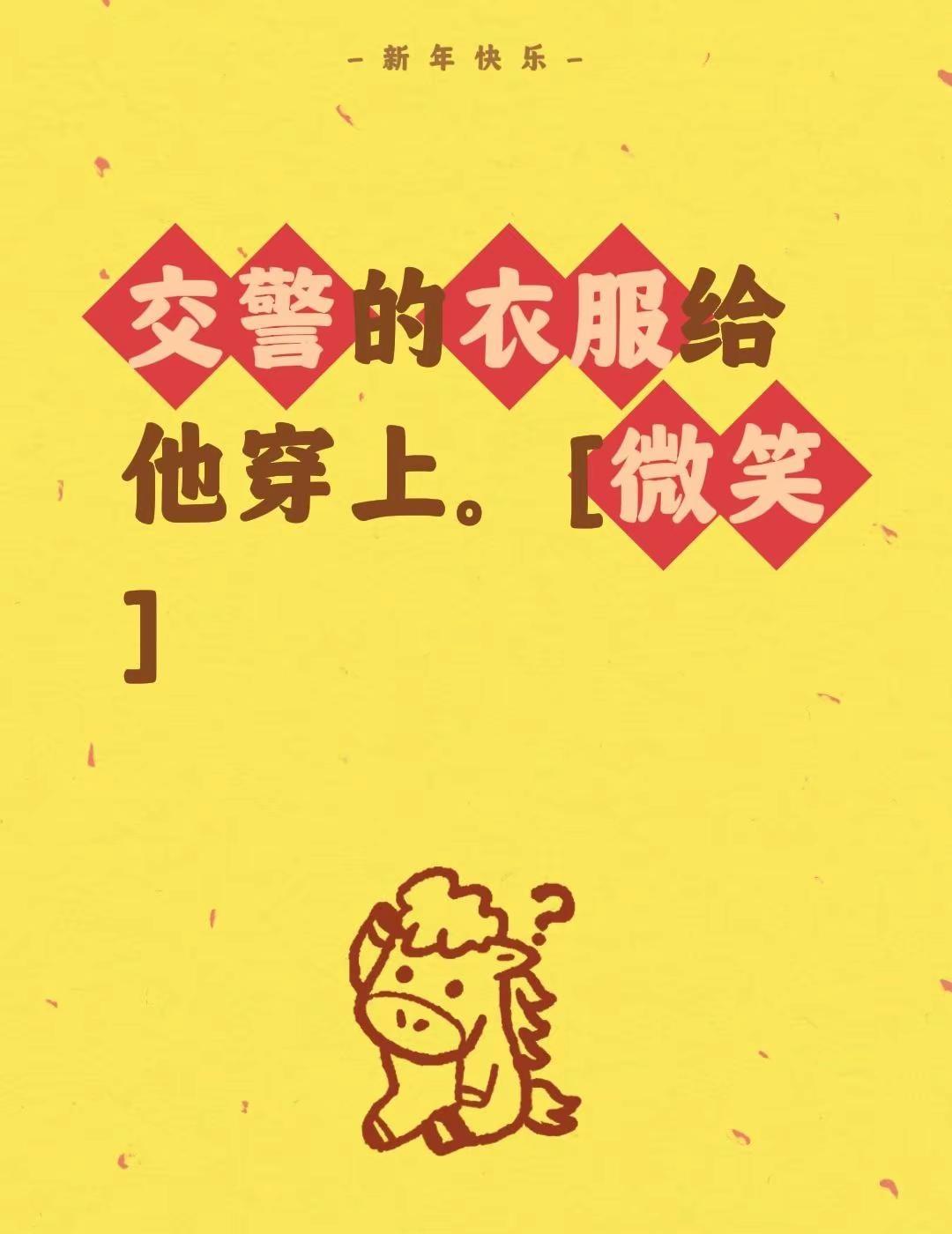 我评论了@回关👍的作品：交警的衣服给他穿上。[微笑]最美交警正能量