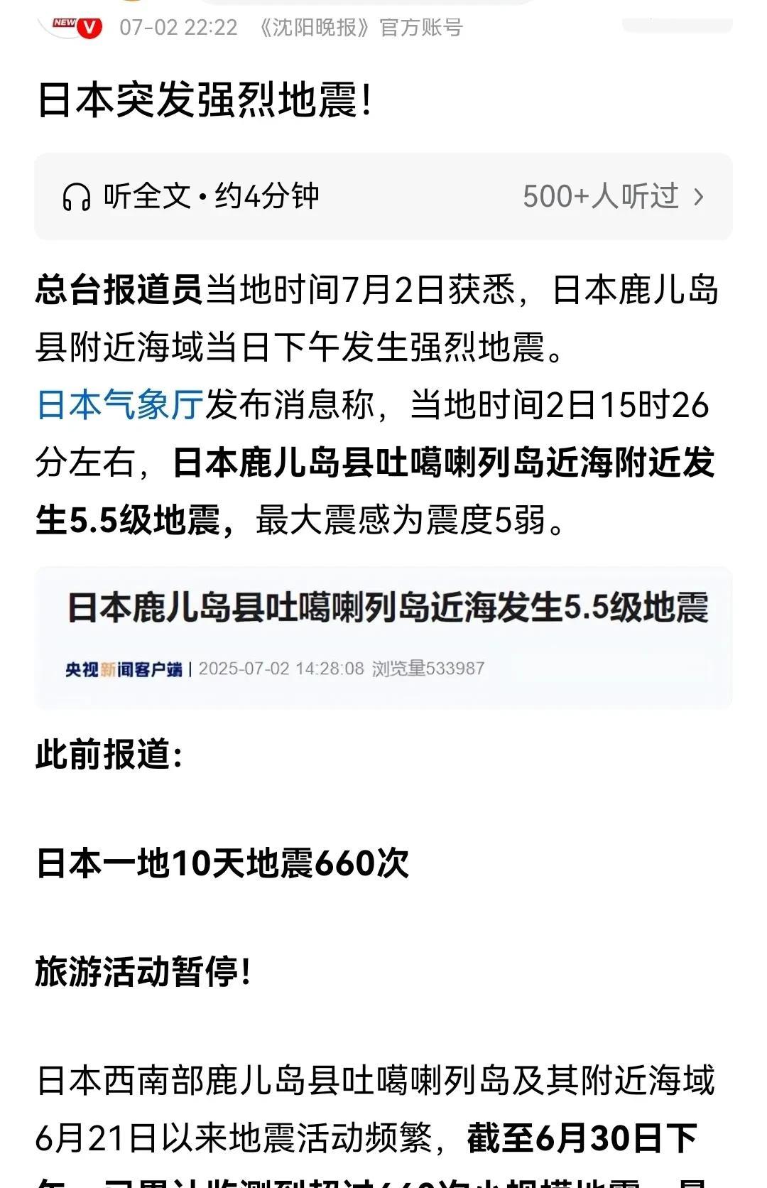 #智能驾驶辅助新星一丰bZ5实测#看了日本最近频繁地震，让我想起一本漫画:《我