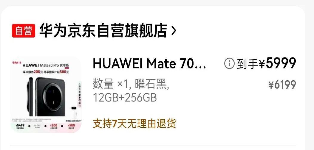 刚剁手了mate70pro优享版，12+256的配置5499拿下，蚌埠住了感觉血