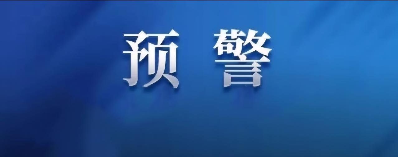 局地7级！哈尔滨刚刚预警，今晚出现…哈尔滨市气象台2026年3月13日10时发