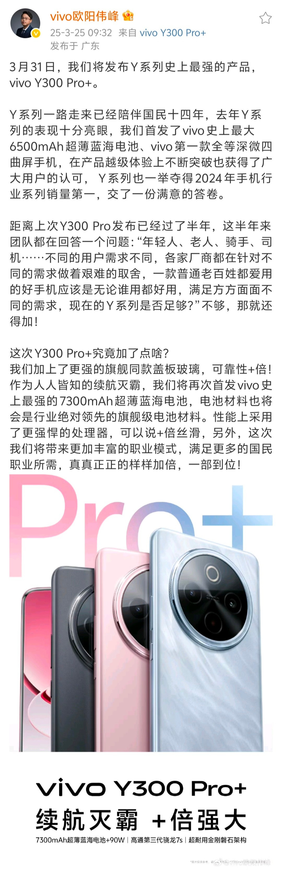 vivoY300Pro+官宣，将于3月31日发布。大家对于蓝厂的Y系列应该不