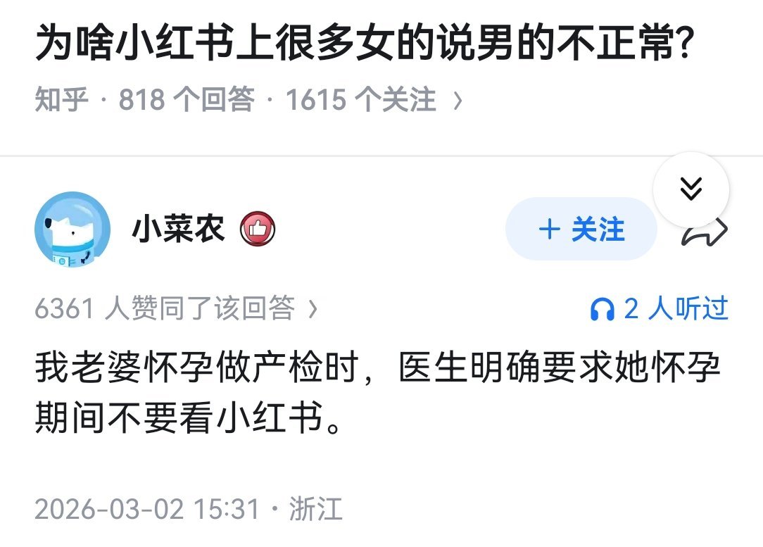 为啥小红书上很多女的说男的不正常?