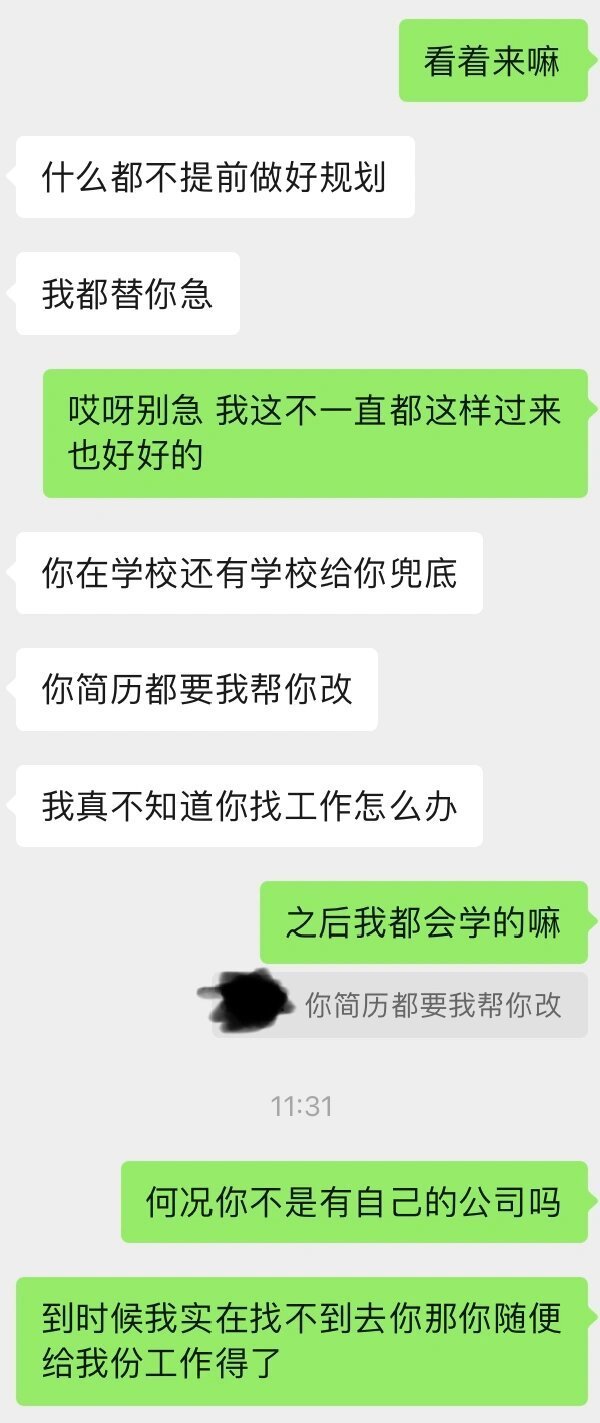 因为不够上进被十年朋友说想绝交……！！！