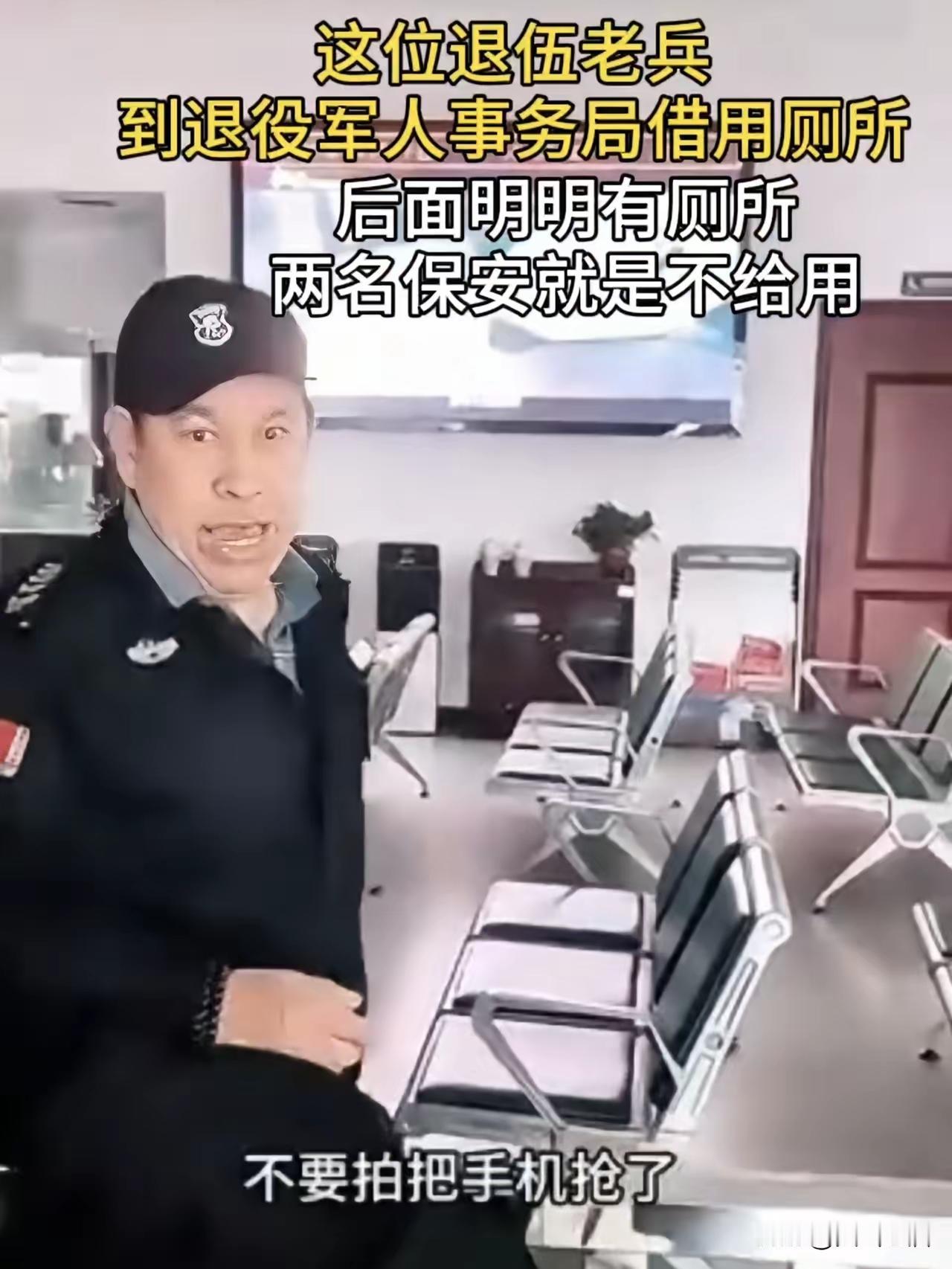 退伍大哥回服务站想上个厕所，却被保安死活拦在门口，连手机都要抢，硬邦邦甩一句：“