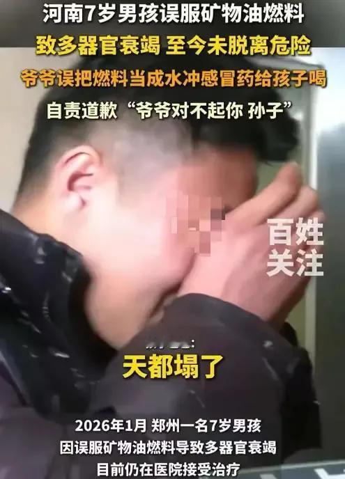 悲剧还是发生了！河南，一7岁男孩感冒，爷爷想给孩子化药喝，结果因为太水太烫便加了