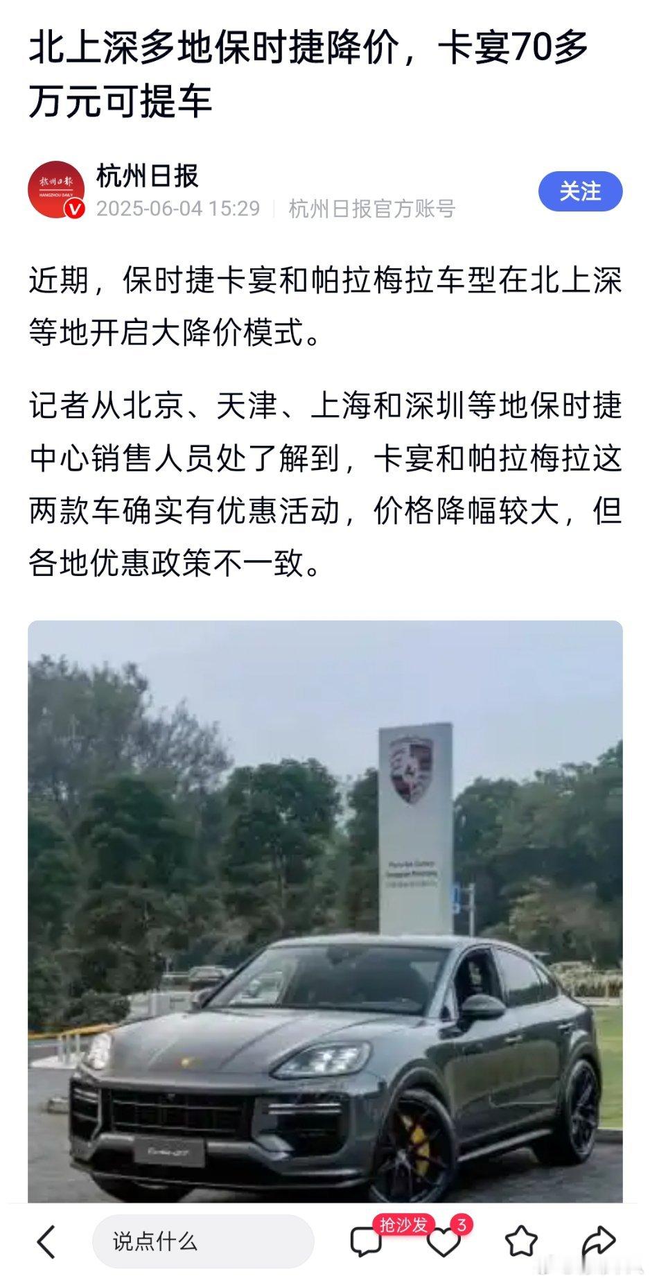 感觉国产新能源汽车正在重塑大家的豪车认知，以前保时捷卡宴、帕拉梅拉这样的车就是很