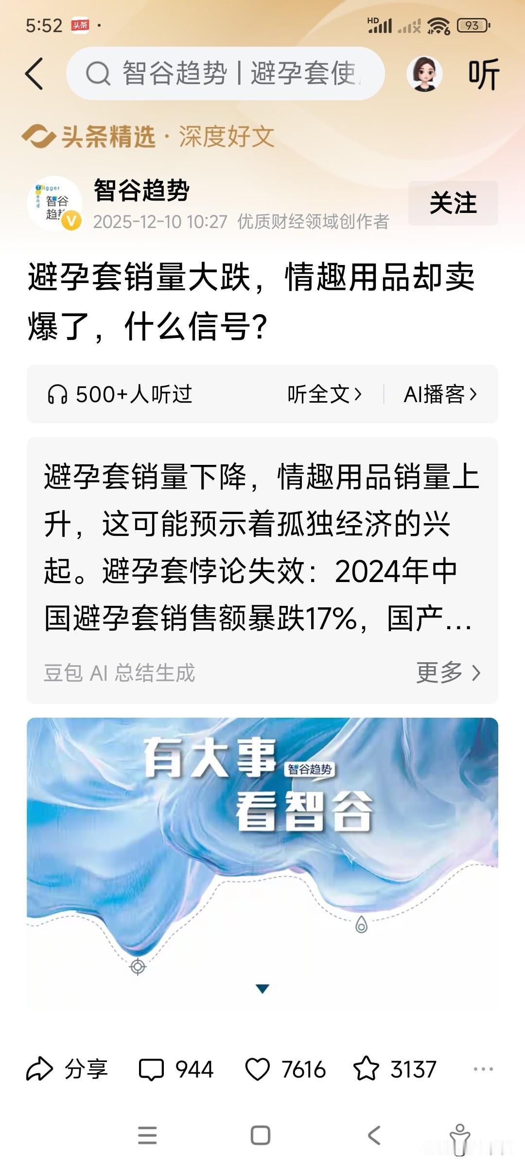 避孕套销量下滑了，情趣用品火爆了，这些变化是怎么回事，人口进入老龄化了，年轻人