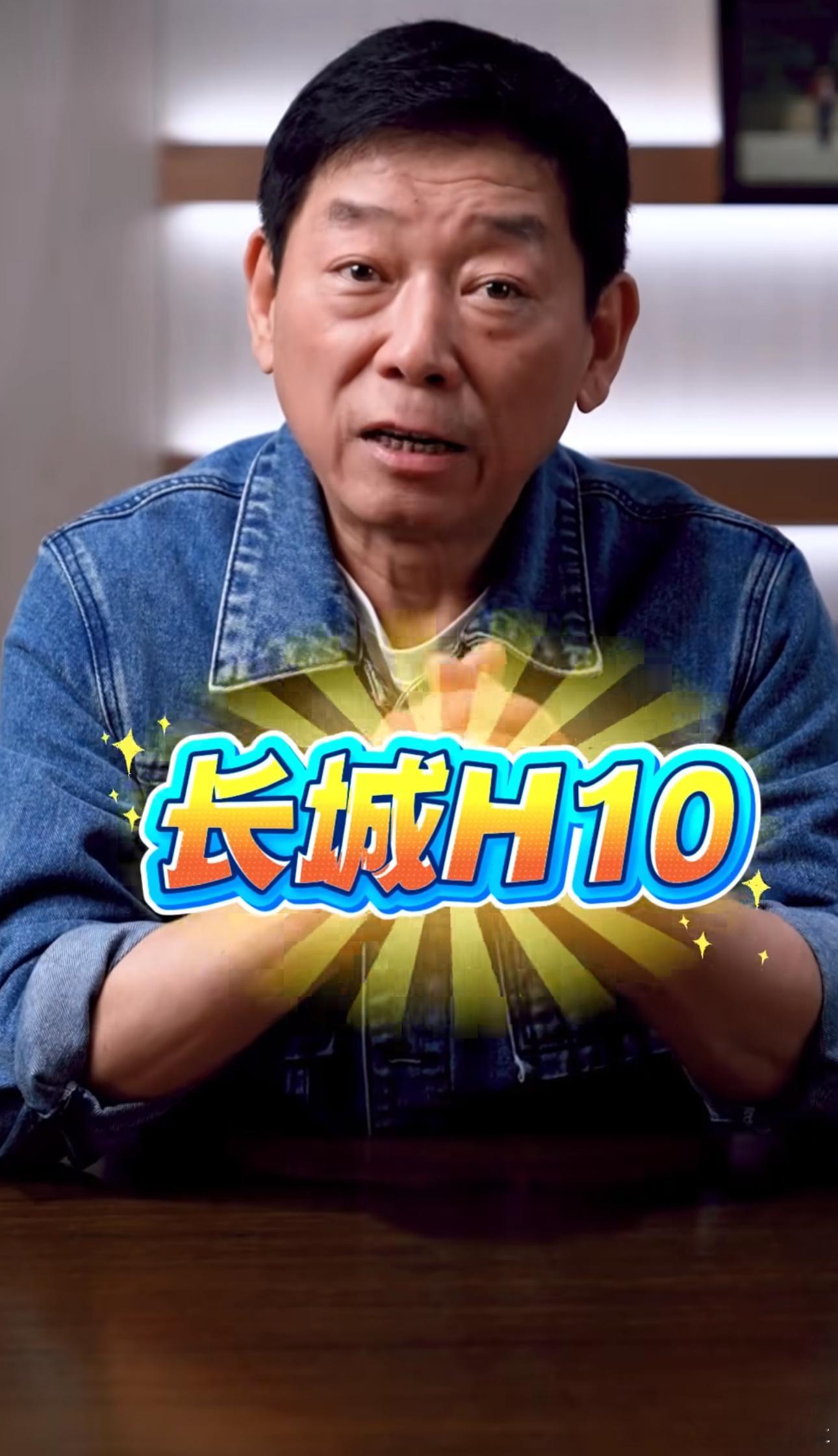 长城汽车—哈弗品牌—长城H10，这次哈弗旗舰命名是不是可以这么理解？