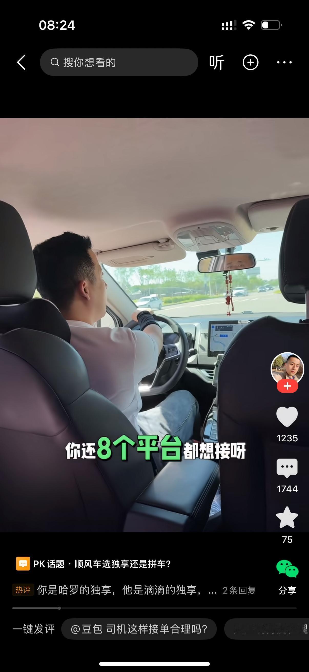 网约车司机接完一个又去接下一个。大姐实在不能忍了。她说，师傅，你可不要太过分。接