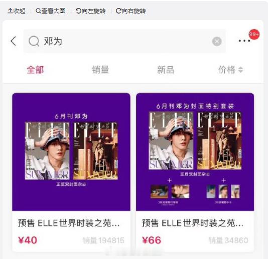 邓为的杂志销售表现堪称现象级！2分钟突破1000万的销售额创造了新纪录，这样的数