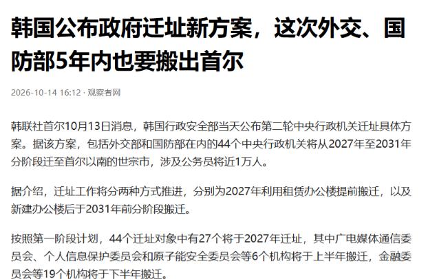 定了，韩国总统李在明宣布重大决定。 10月13日，韩国政府正式公布了一份重磅