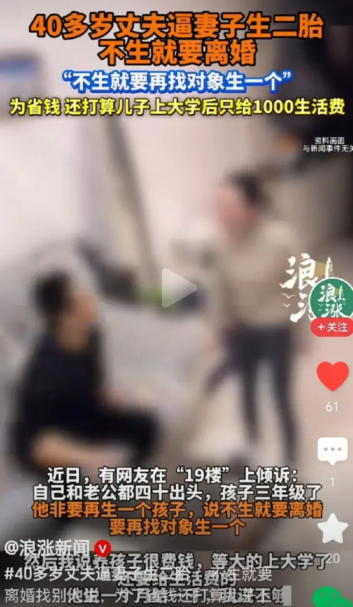 “男人中的极品”！女子发帖称，自己和老公40多岁了，儿子上三年级，可老公非逼着