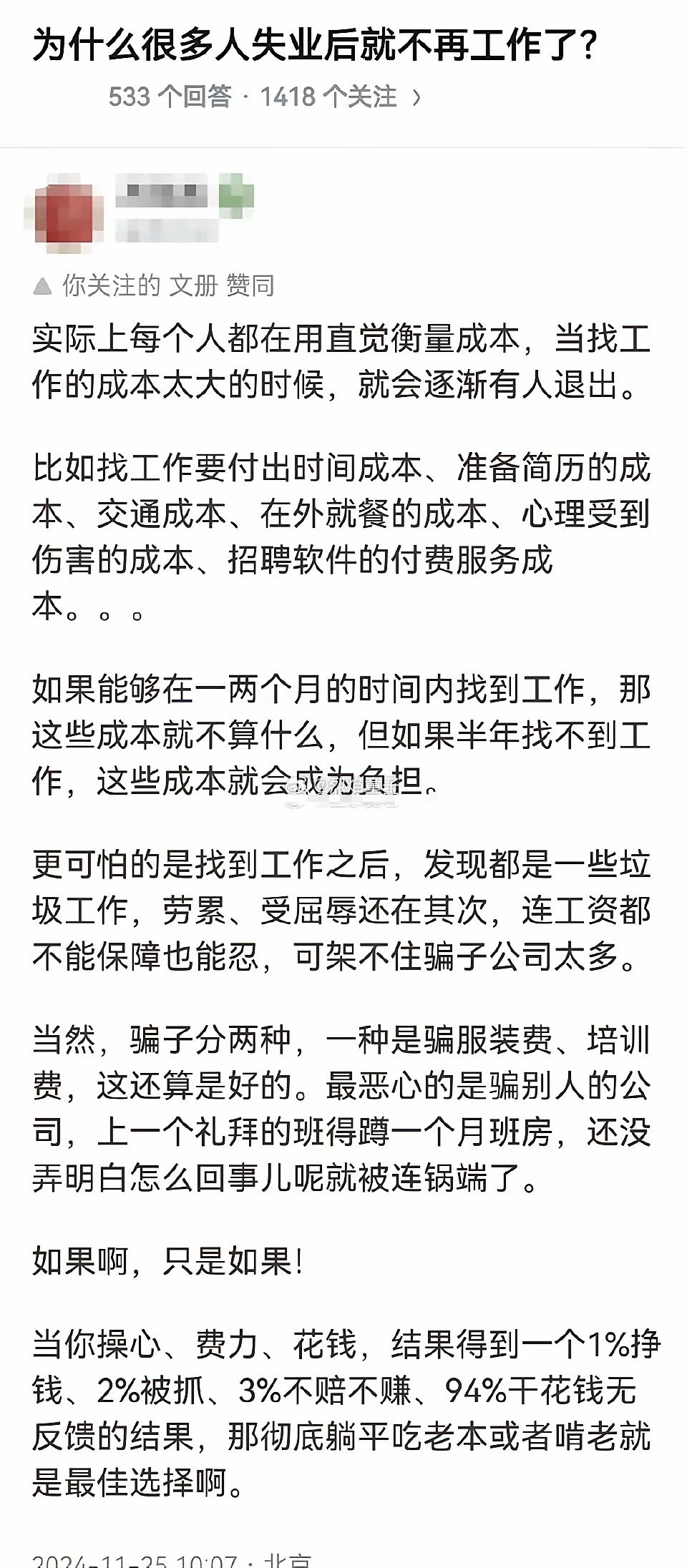 为什么很多人失业后就不愿再工作了？
