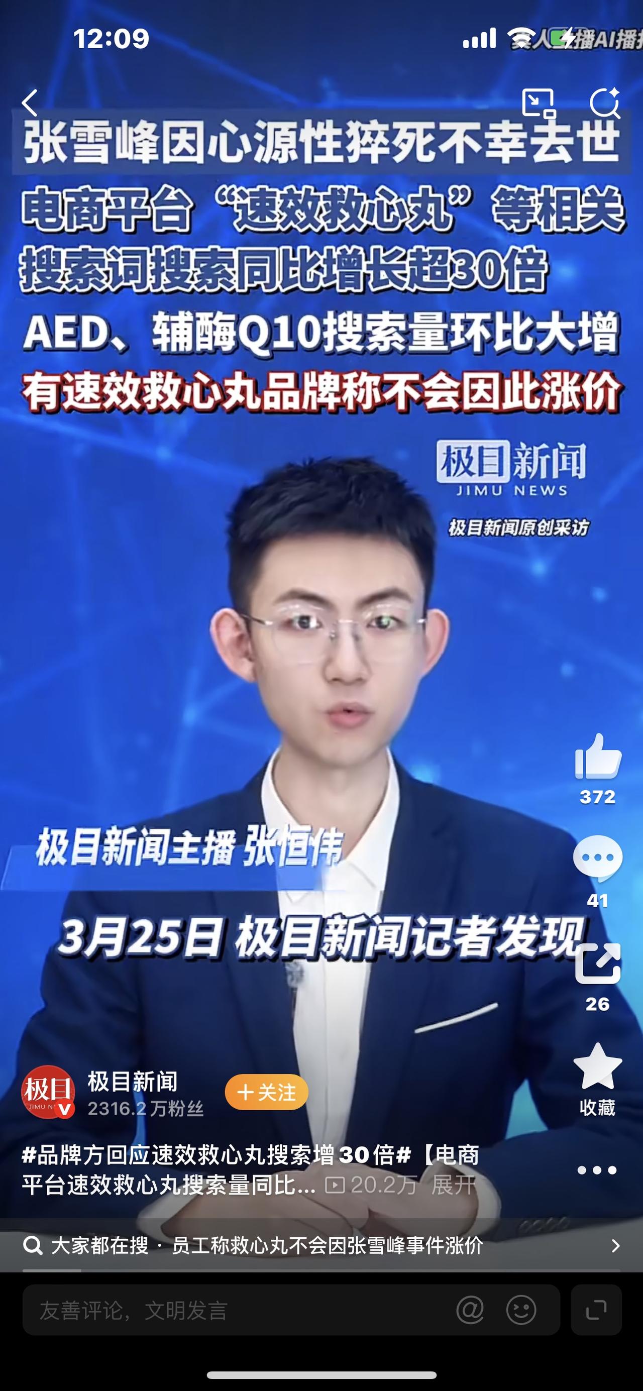 炸锅！速效救心丸搜索暴涨30倍，背后真相扎心了，成年人都在偷偷保命！太疯狂了