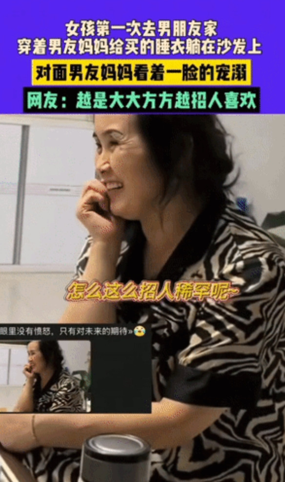 这嘴都快笑烂了！山东，女孩第一次去男友家，晚上穿着男友妈妈准备的睡衣，一个人占了