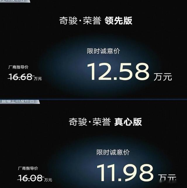 【奇骏·荣誉上市，11.98万起能抄底？】东风日产奇骏·荣誉今天正式上市了！两款