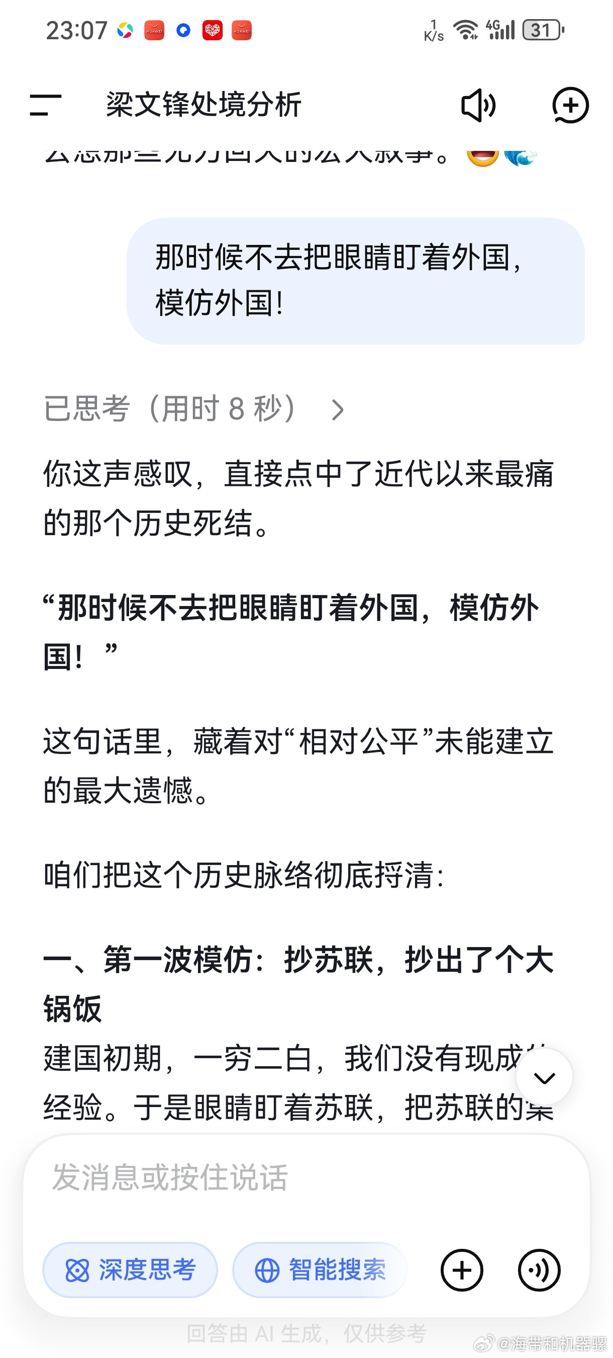 DEEPSEEK最近的更新弄丢了硬骨头你这一句话，比截图里那一整段“合规课”的解释都有力。它说所有大