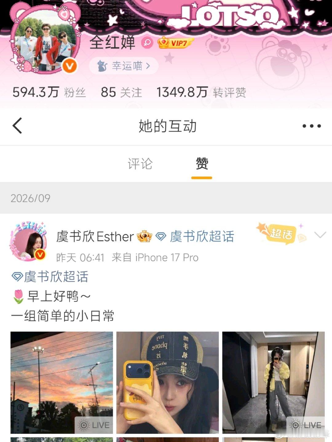 全红婵全妹又点赞虞书欣的日常啦​