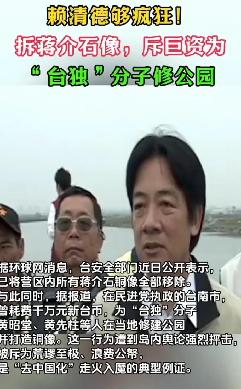 赖清德这是走火入魔了。连国民党也容不下了，据台媒报道，赖清德指示台安全部门将蒋