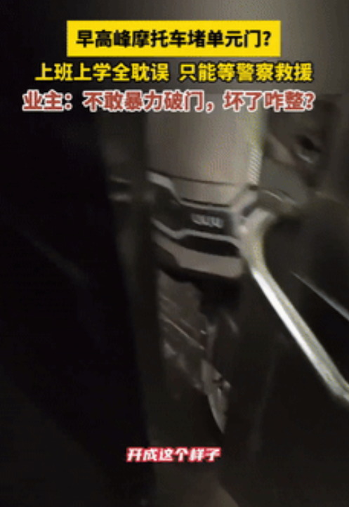 “老实过头了！”江西，违停摩托车堵住单元门，住户上班上学全被耽误，不料，竟无一人