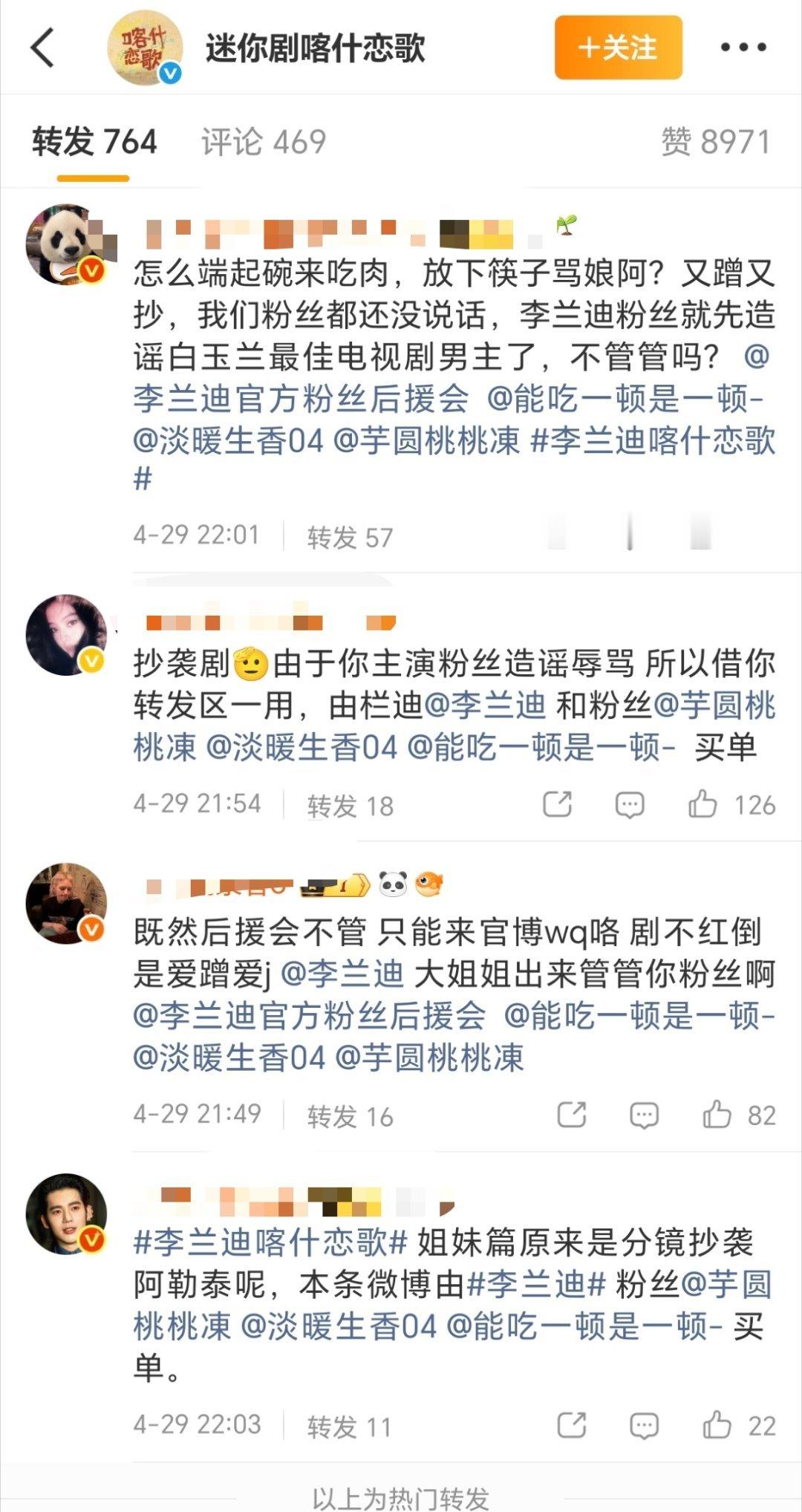 李兰迪的《喀什恋歌》和于适的《我的阿勒泰》啥情况？于适粉丝把喀什恋歌官微涂了