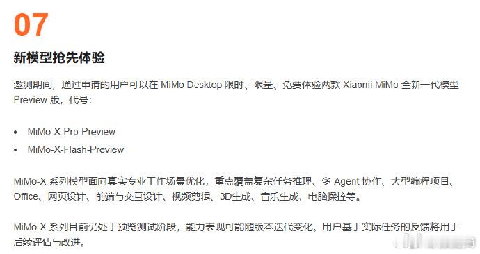小米这个新模型MiMoX终于开测了，朋友圈里已经有好几个搞开发的朋友在晒申请界面了！这次测试优先面向