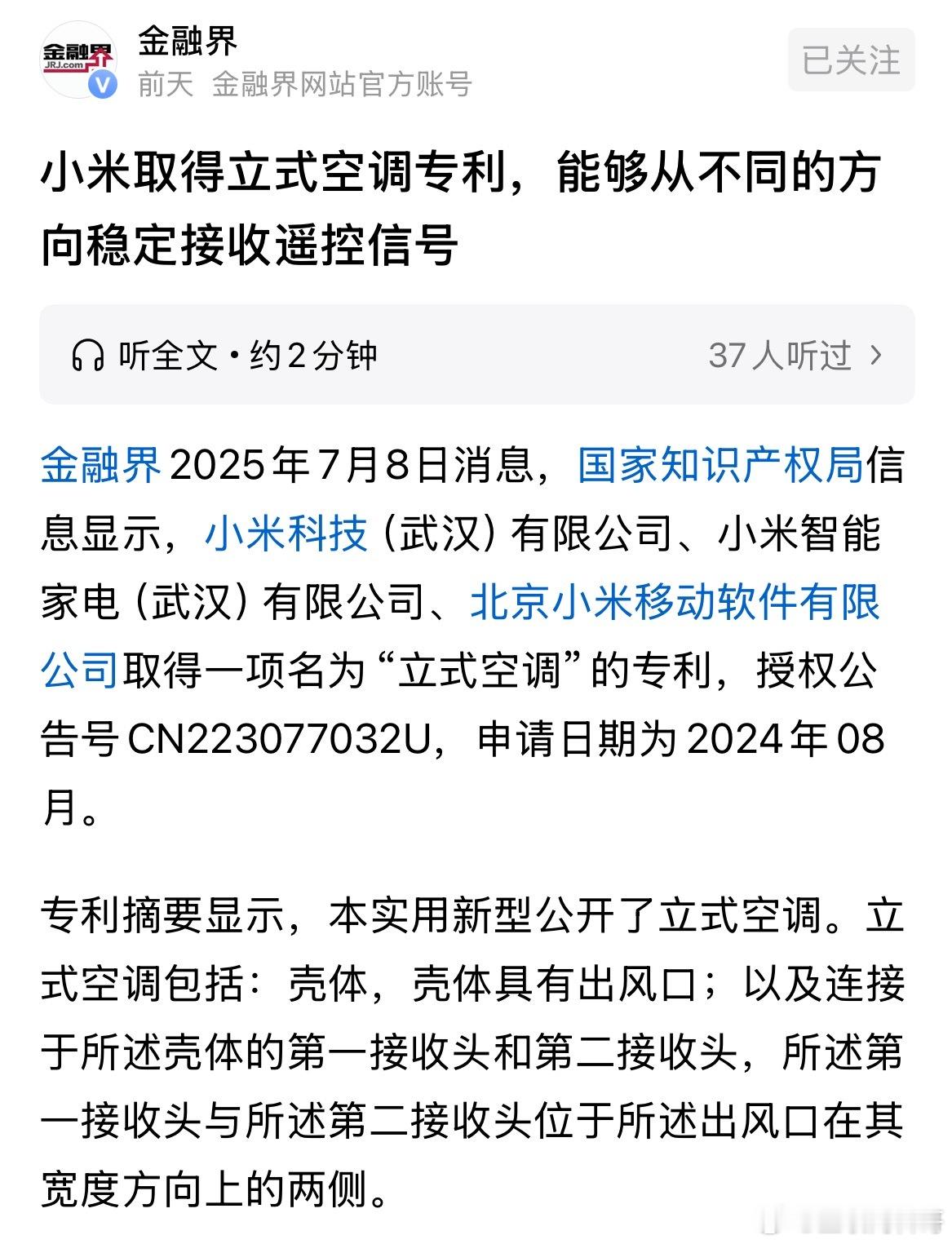 小米又申请专利，真炸裂！又推动了行业的进步，解决行业的难题。看了下专利内容，确实