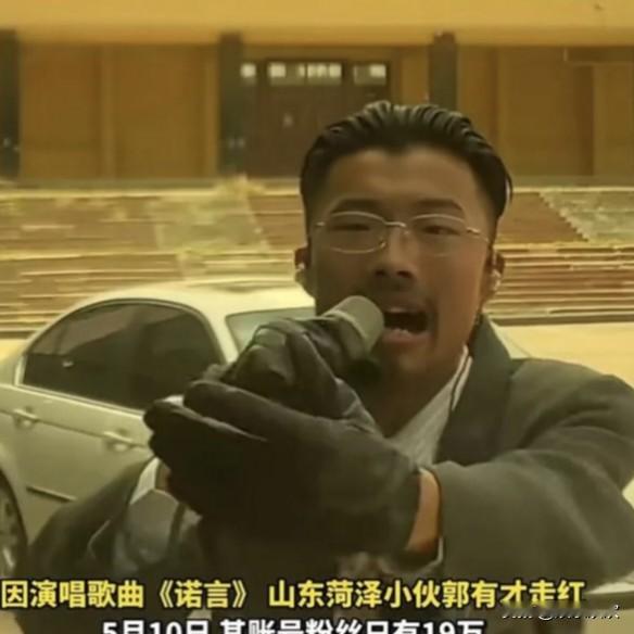 郭有才又回到了菏泽南站。两年前他在这个废弃站台翻唱《诺言》，十天涨粉千万，连停运的老车站都被挤成了打