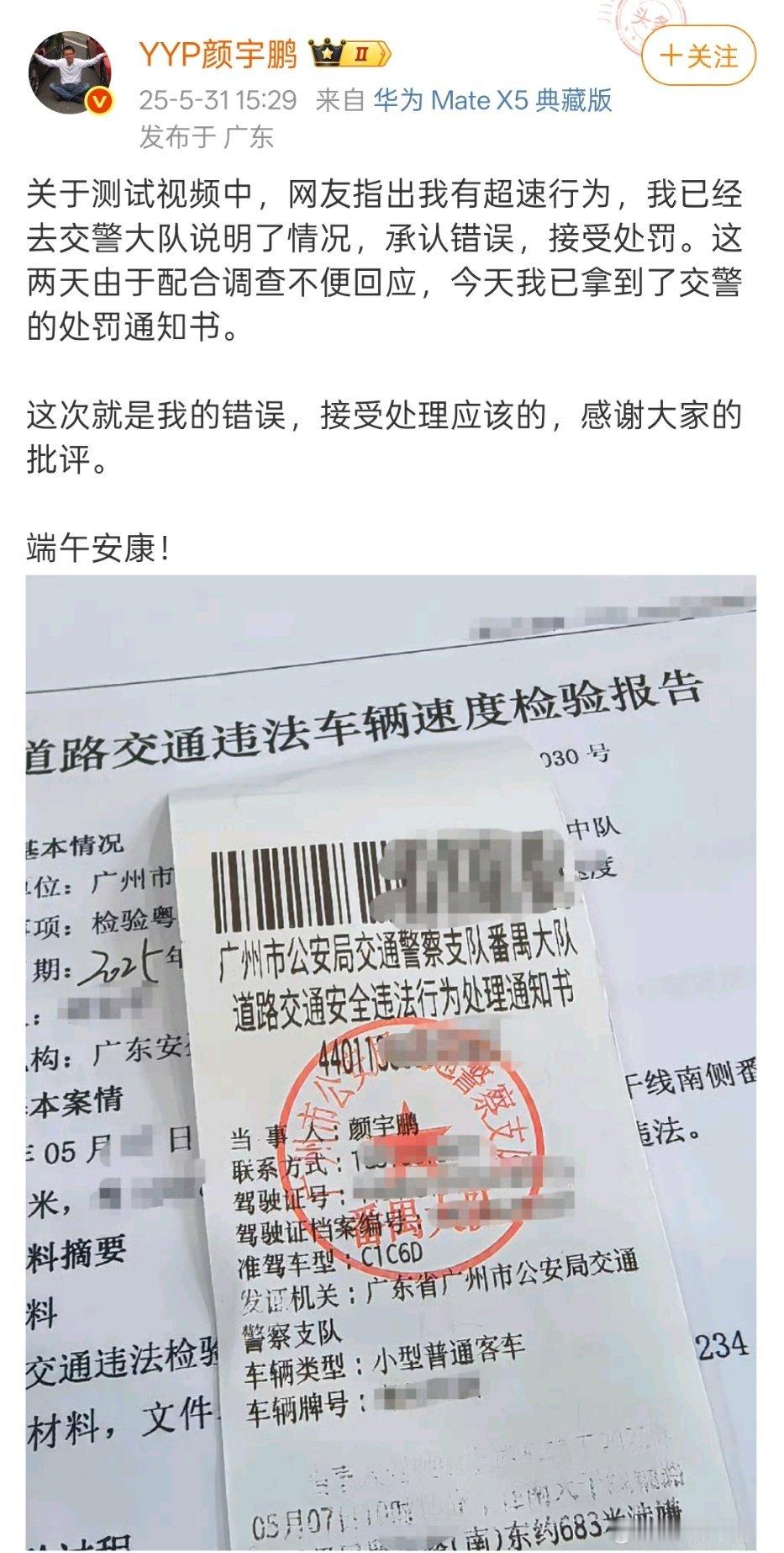 这哥们贴了个5月7日的超速罚单[笑着哭]​​​