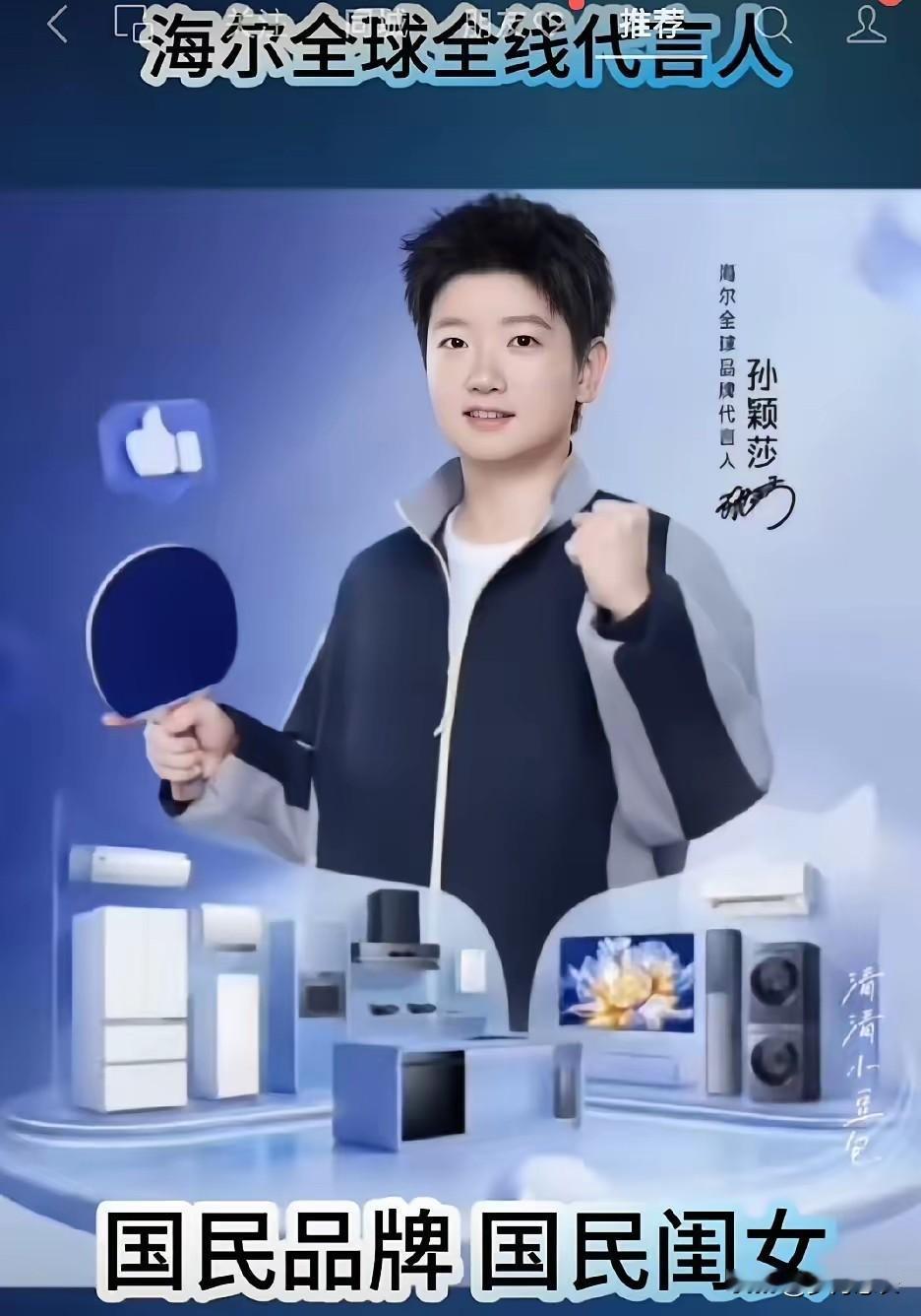 网上有人问：莎莎争议这么大，海尔后悔了吧？海尔确实“后悔”了，后悔的是签晚了
