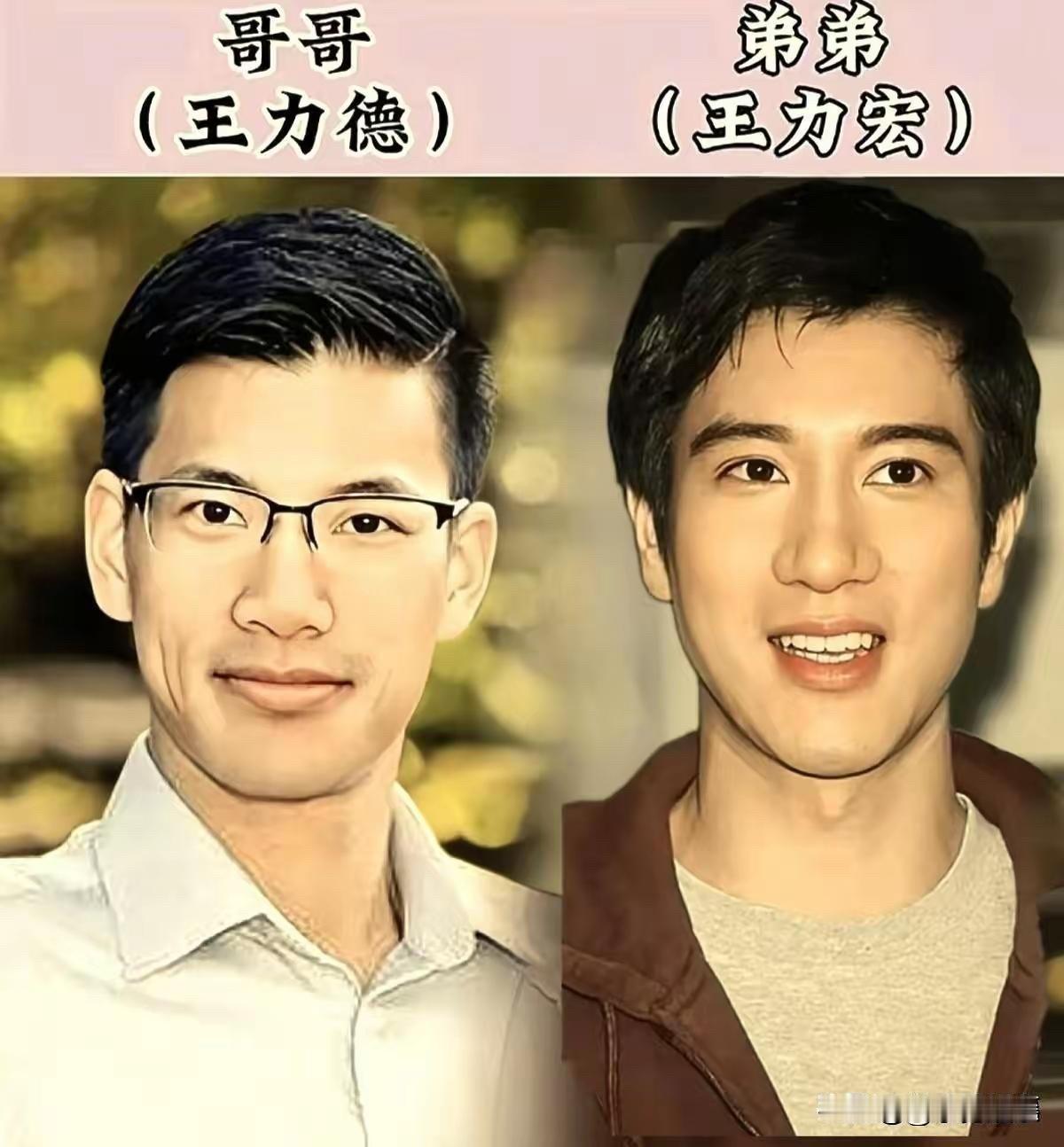 王力宏哥哥是耶鲁博士，袁和平弟弟是“替身王”，郭靖宇杨志刚同母异父不同姓，刘欢弟