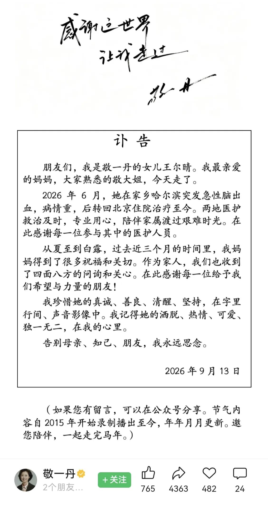 一则讣告。没有生平简介，没有出生年月，没有告别仪式（追悼会）时间、地点……更没