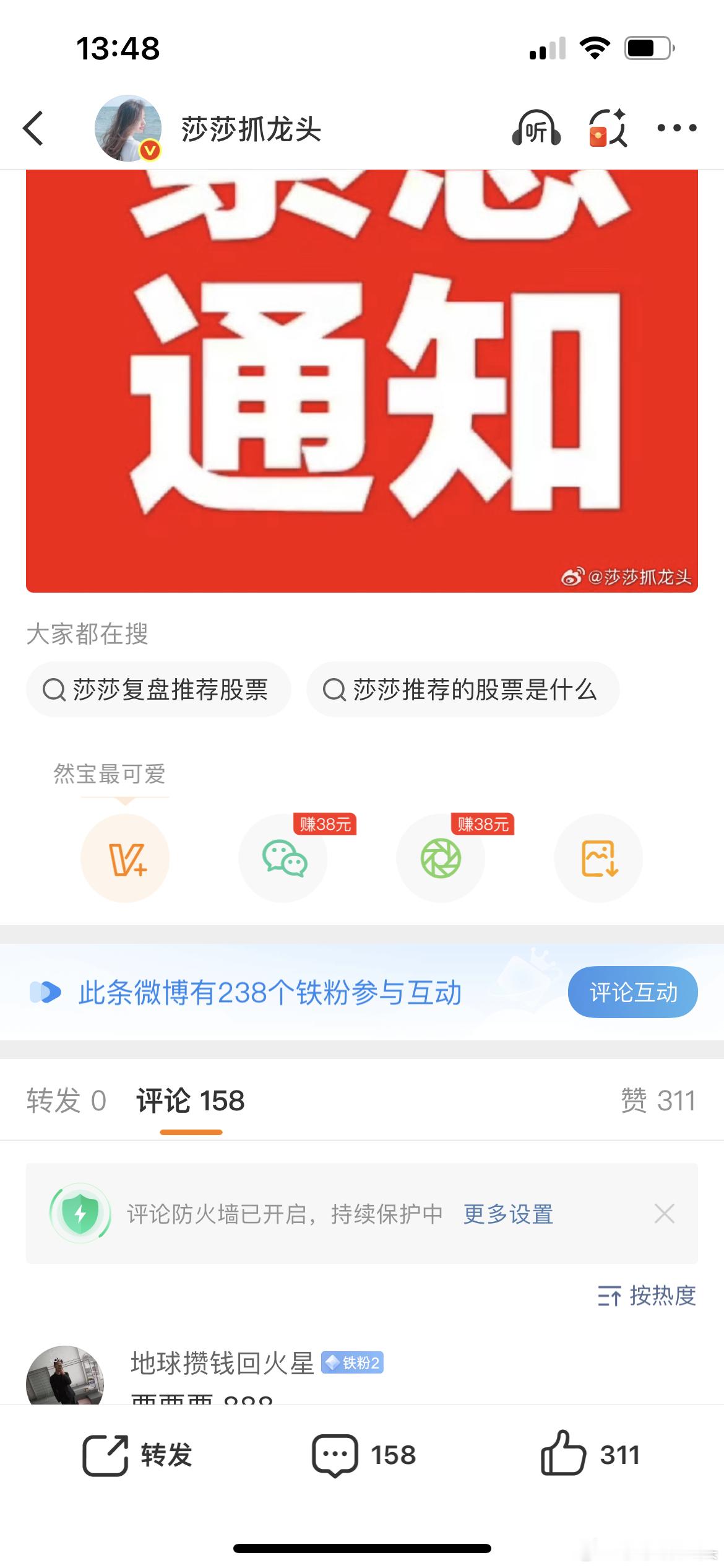 国有国法家有家规，莎莎说了500赞公布就500赞公布，不够赞怎么公布？免费的赞