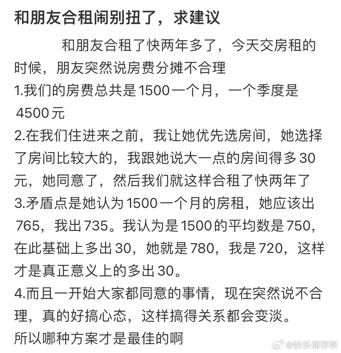 和朋友合租闹别扭了，求建议​​​