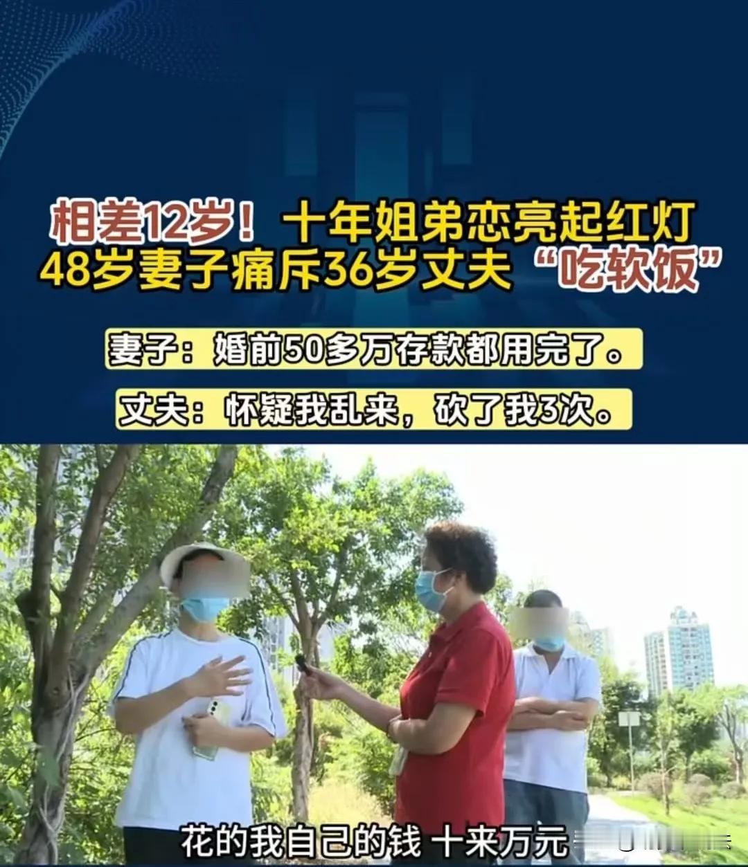 重庆48岁的陈大姐和小12岁的何先生，因姐弟恋结婚十年，婚后陈大姐赚钱养家、何先