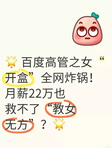 简直令人愤慨！一个年仅13岁的小女孩，行径竟比成年人还要恶劣。百度高管