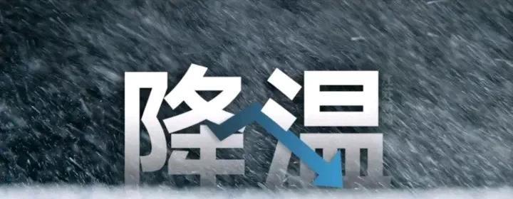 强冷空气自北向南来袭，18号～19号暴雨大暴雨确认，大降温要来了随着16号～1